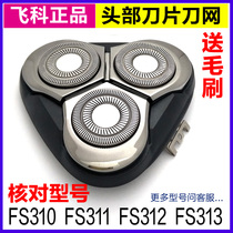 飞科剃须刀FS310FS311FS312FS313刀头机头部原装浮动头盖卡门支架