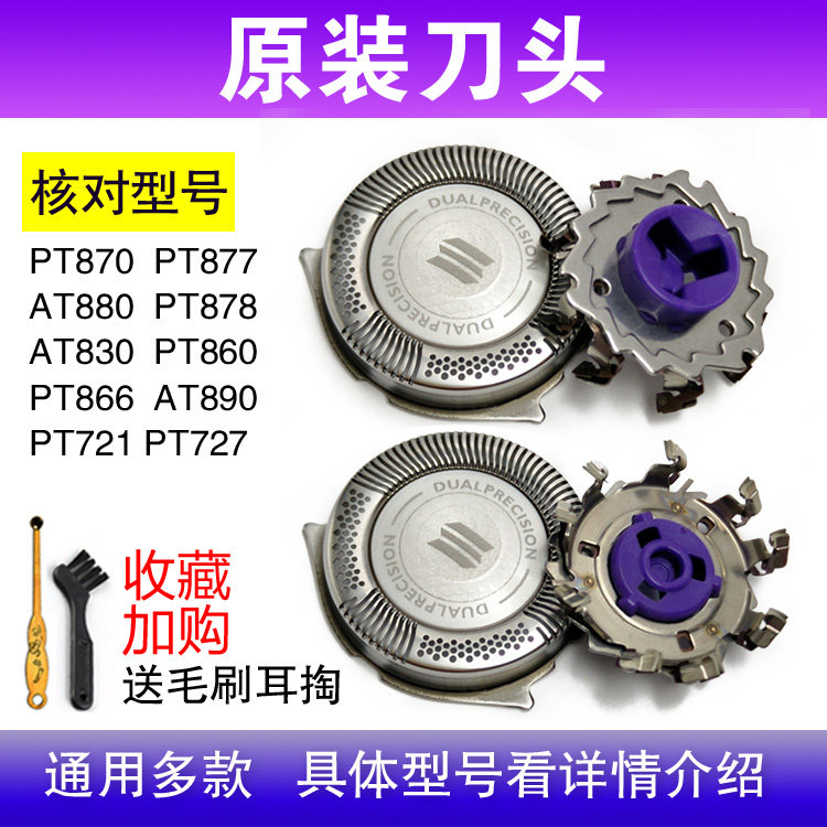 Philips electric shaved razor blade knife PT870 PT870 PT877 AT880 AT830 AT830 accessories