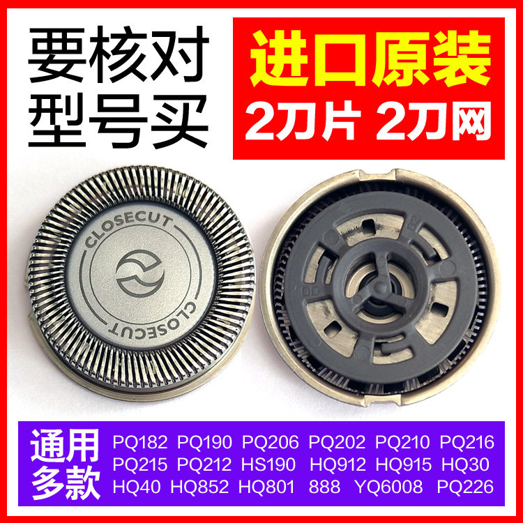 Original Dress Philips Shave Blade Knife Mesh Blade Imported HQ4 HQ4 HQ888 HQ909HQ360 HQ460