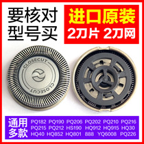 Original Philips shaving knife net blade imported HQ4 HQ888 HQ909HQ360 HQ460