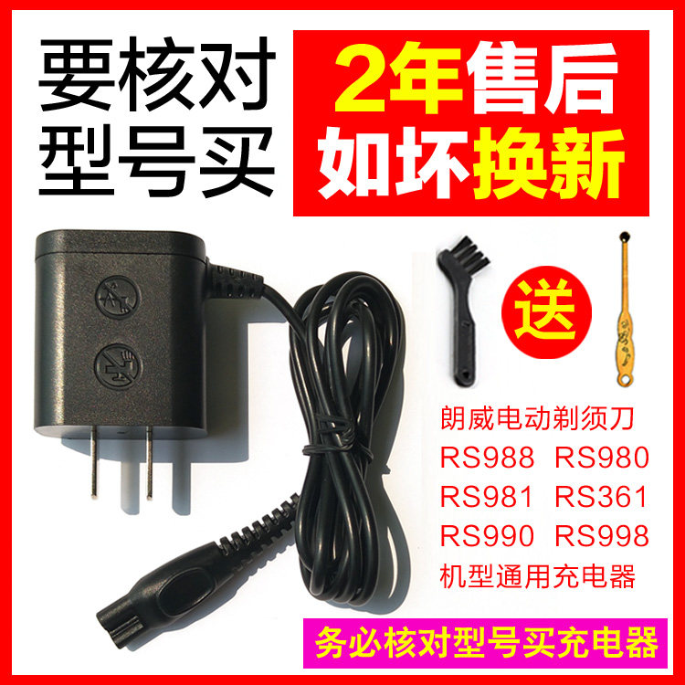 Longway electric shaved hob charging line RS988 RS998 981 RS980 RS361 RS361 990 RS370