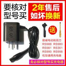 Longway electric shaver charger cable RS988 RS998 981 RS980 RS361 990 RS370