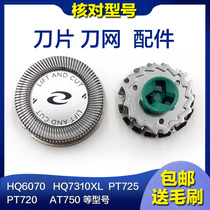 Philips shaver head blade knife HQ8 HQ8 HQ6073 PT721 728739 PT721 PT726 PT726 AT751