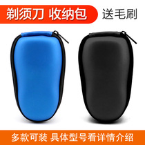 Suitable for Philips razor storage bag box HQ30HQ32HQ40HQ41HQ42PQ210PQ216PQ219
