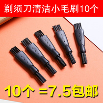 Suitable for Feike Philips electric razor cleaning brush small brush small brush razor cleaning beard