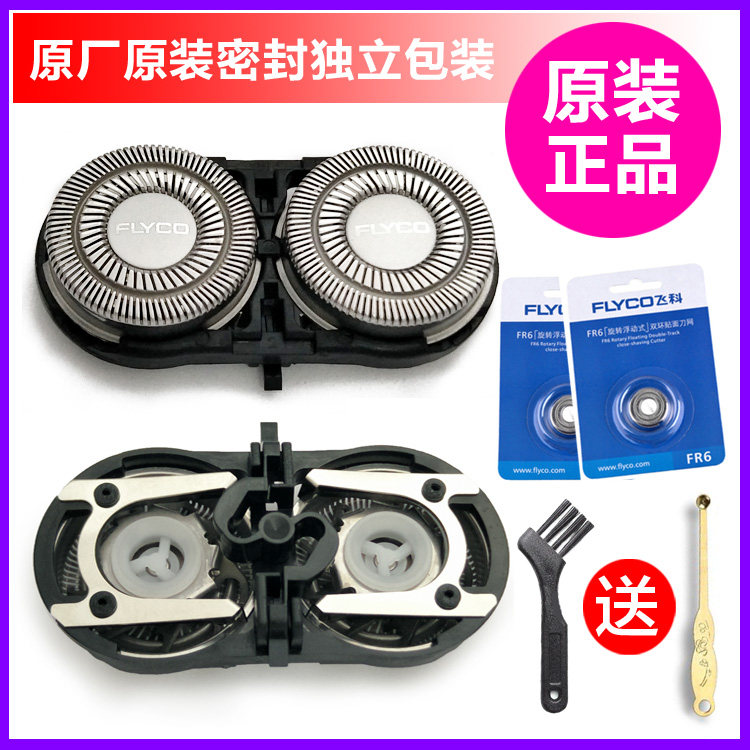Flying Koo Shave Cutter FS717 FS717 FS719 FS810 FS921 FS921 Blade Accessories FR6 Original