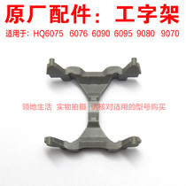 Philips shaver bracket gong zi jia HQ6075 6090 6095 9090 9080 9070 accessories