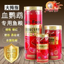 Thumb blood parrot fish feed red parrot red parrot red parrot special fish food red chaise blush rich fish fish grain