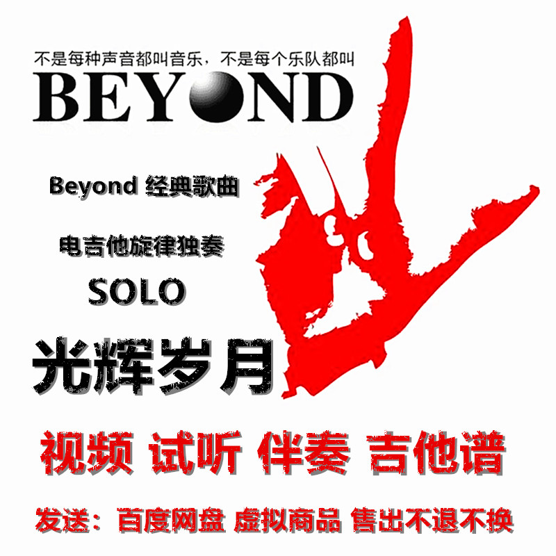 "Listen to Rock" electric guitar performance "Glory Years" main melody SOLO accompaniment adaptation of guitar score