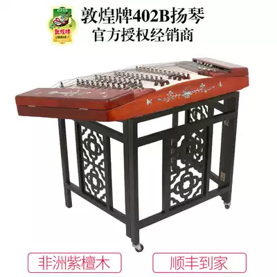 Dunhuang brand 402B dulcimer four-row code non-sandalwood to send the piano frame performance verification test Yangqin Shanghai Dunhuang flagship store