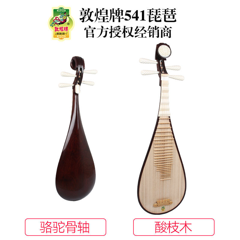 Shanghai Dunhuang brand 541 KK sour branch wood pipa camel bone phase play pipa Shanghai national musical instrument factory