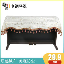 88-key electric piano cover Dust cover Half cloth cover Yamaha Roland Casio THEONE electric piano cover