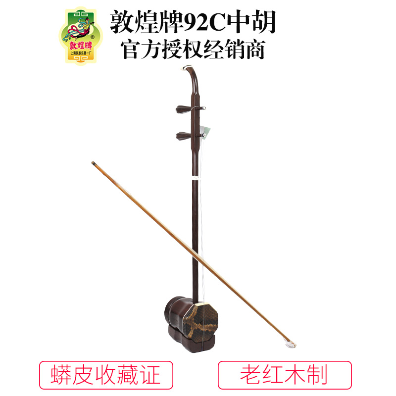 Dunhuang 92C old mahogany Middle Hu front rear cylinder wooden reel playing The Middle Hu Dunhuang instrument