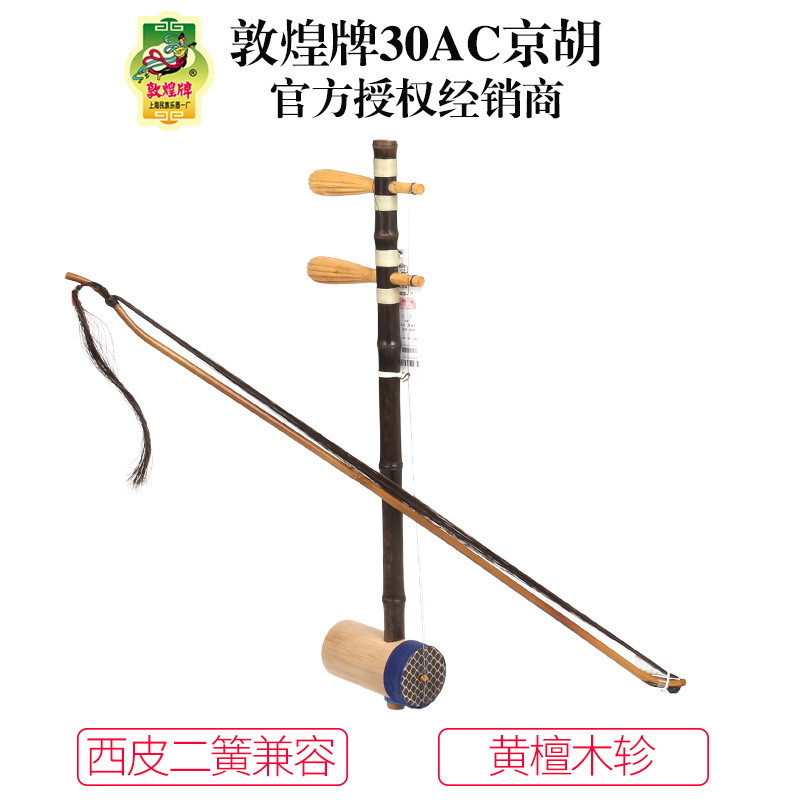 Dunhuang brand 30AC Jinghu pass word level Jinghu Erling Xipi compatible beginner entertainment Shanghai Dunhuang flagship store