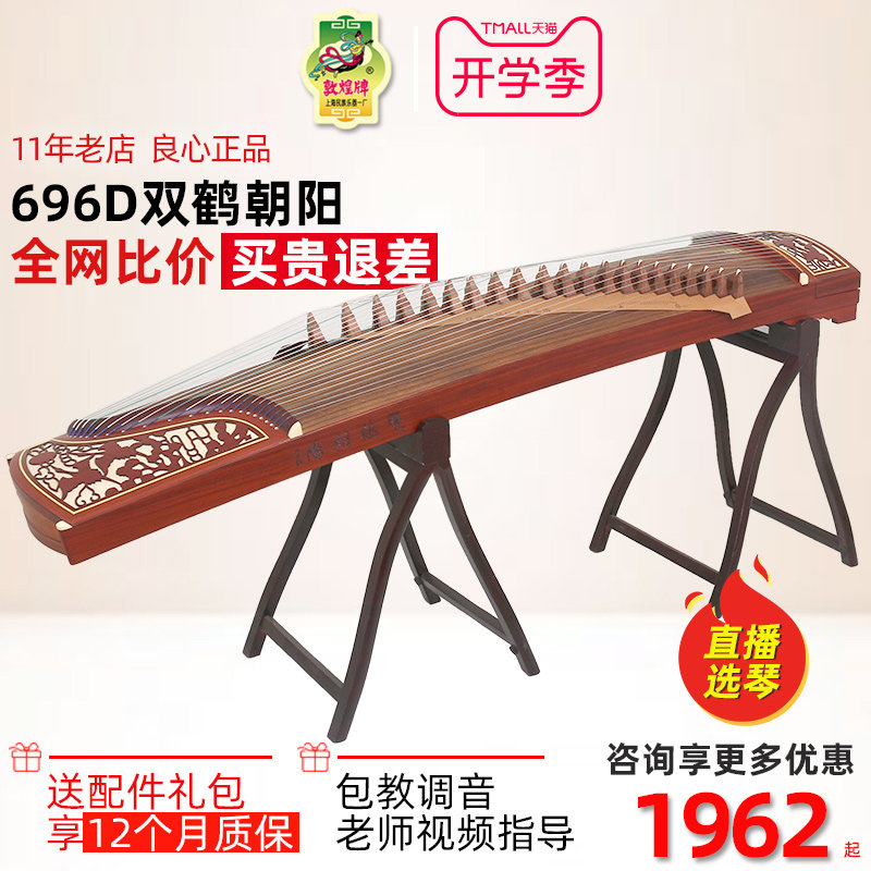 Dunhuang Guzheng 696D Double Crane Chaoyang Sandalwood 696M689E Portable Small Half Zheng Beginner Beginner Instrument Guzheng
