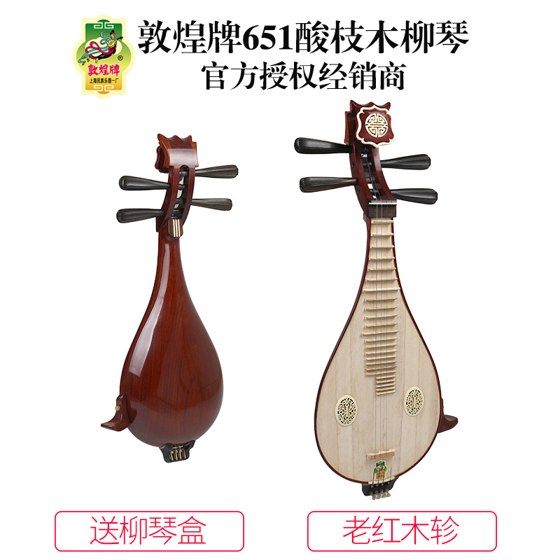 Dunhuang brand 651 Liuqin acid branch wood Old mahogany Yan Ruyi peony head playing art test Dunhuang musical Instrument flagship store