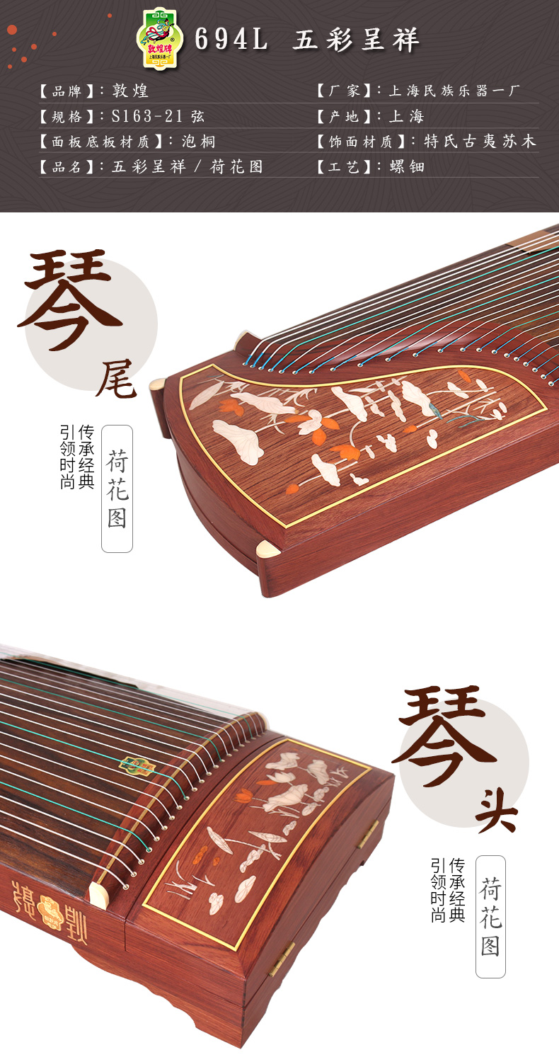 Đôn Hoàng Guzheng 694L694T / 694k / M Mahogany Guzheng 10 Nhà máy nhạc cụ quốc gia Thượng Hải SF Debon đàn tì bà