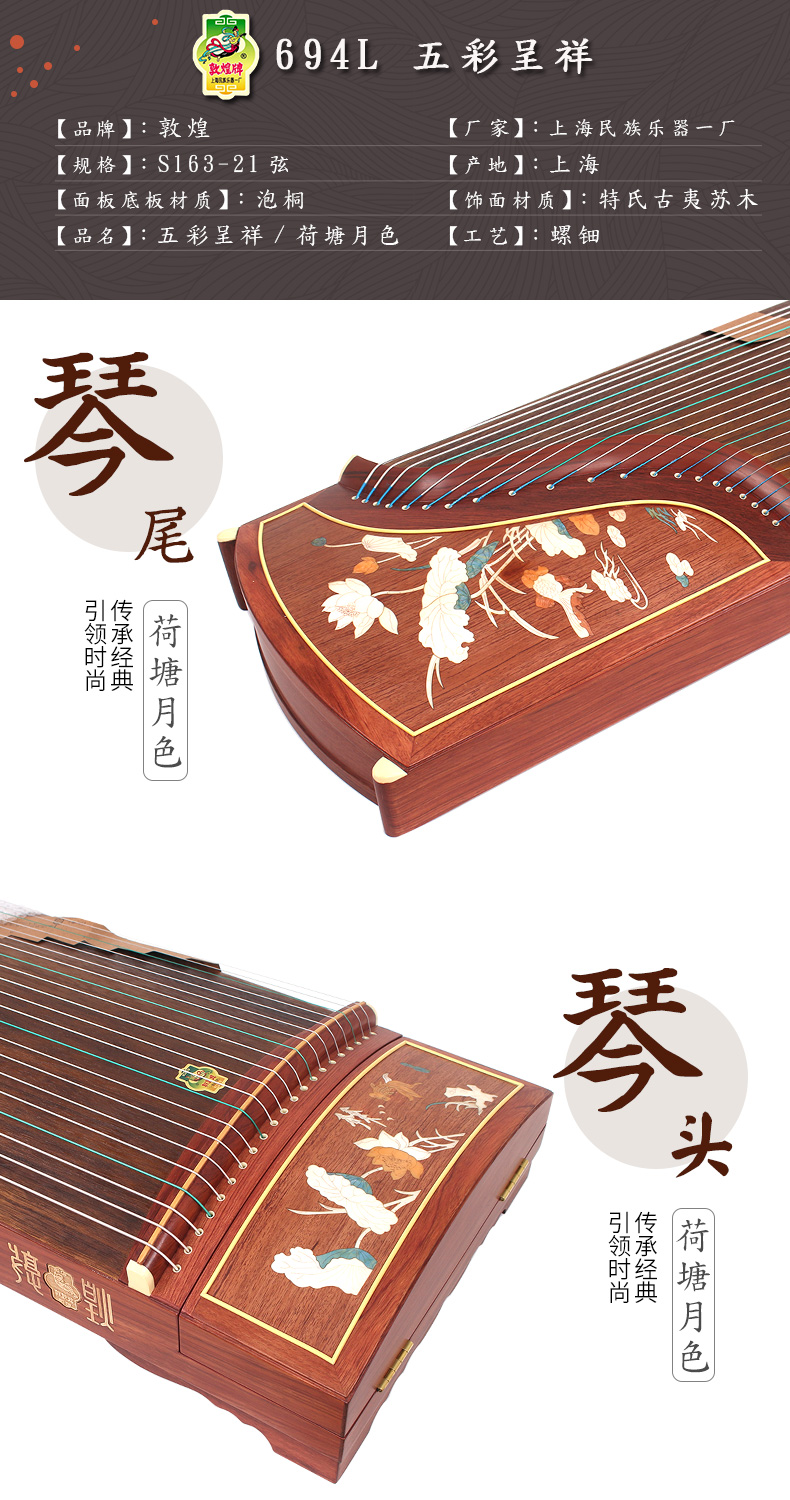 Đôn Hoàng Guzheng 694L694T / 694k / M Mahogany Guzheng 10 Nhà máy nhạc cụ quốc gia Thượng Hải SF Debon đàn tì bà