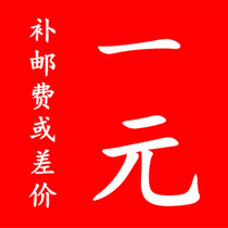 Postage difference make up a few yuan make up a few yuan please dont evaluate