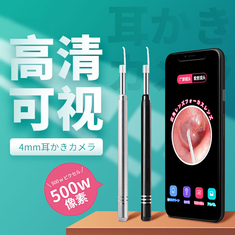 Japanese Mining Ear Smart visual digging ear spoons Ear Seminators Professional Holsters HD endoscopic children Scratching Ear