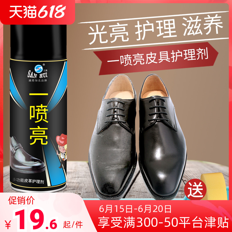 Three-inclusive one spray bright and versatile leather care agent shoe polish leather jacket sofas on waxed light jacket oil spray oil