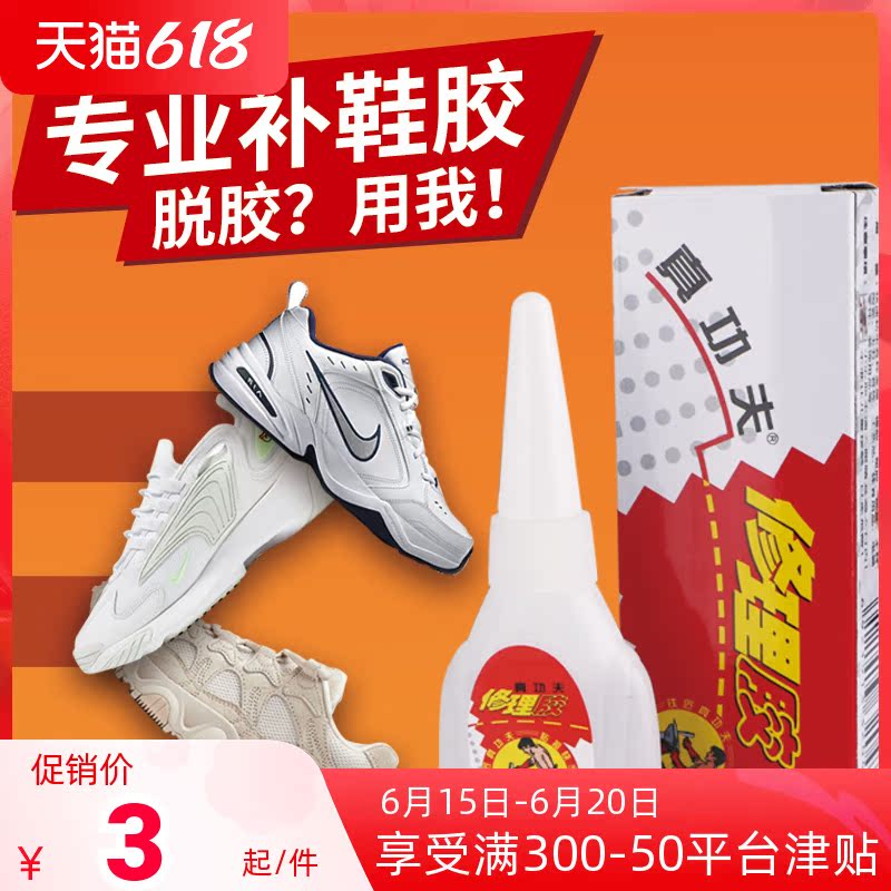Love must be true Kung Fu shoes glue Shoe Glue Repair Shoes Glue Stickiness Strong Use Less Fast Shoes With Glue