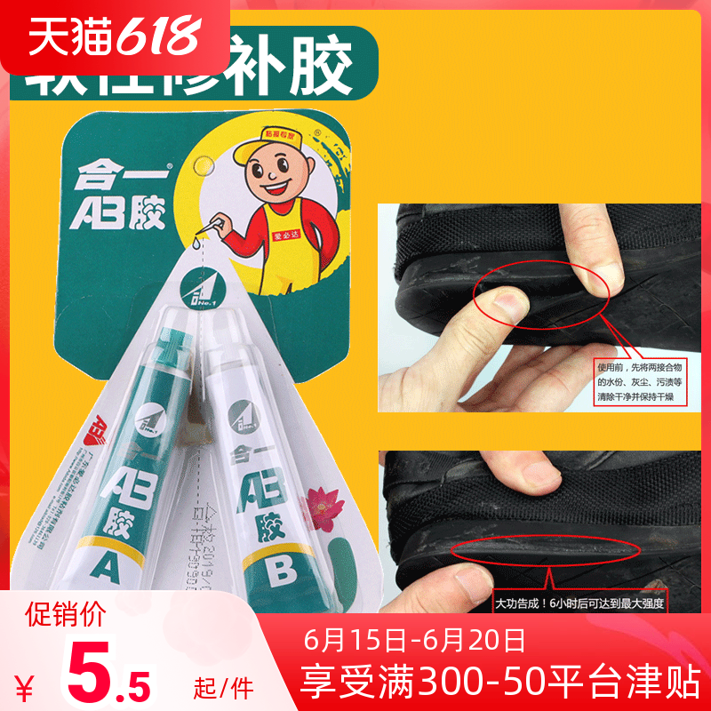 Love Must Da AB Gel Repair Shoes Glue Porcelain Wood Ware Pvc Glue Leather Shoes Sneakers Glue Chronic Leather Soft Glue