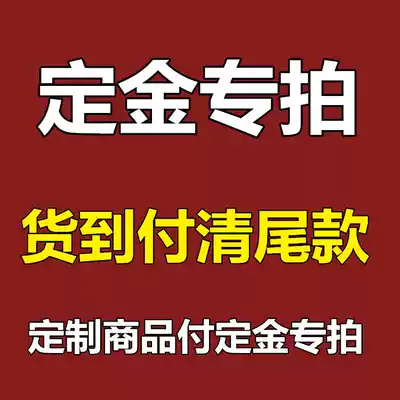 Customized deposit advance payment online customer service communication good and then take the payment