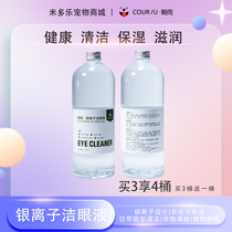 Wash eye-cat with eye drop eye drop eye dog eye dog eye powder for rain silver ion eye cleaning pet