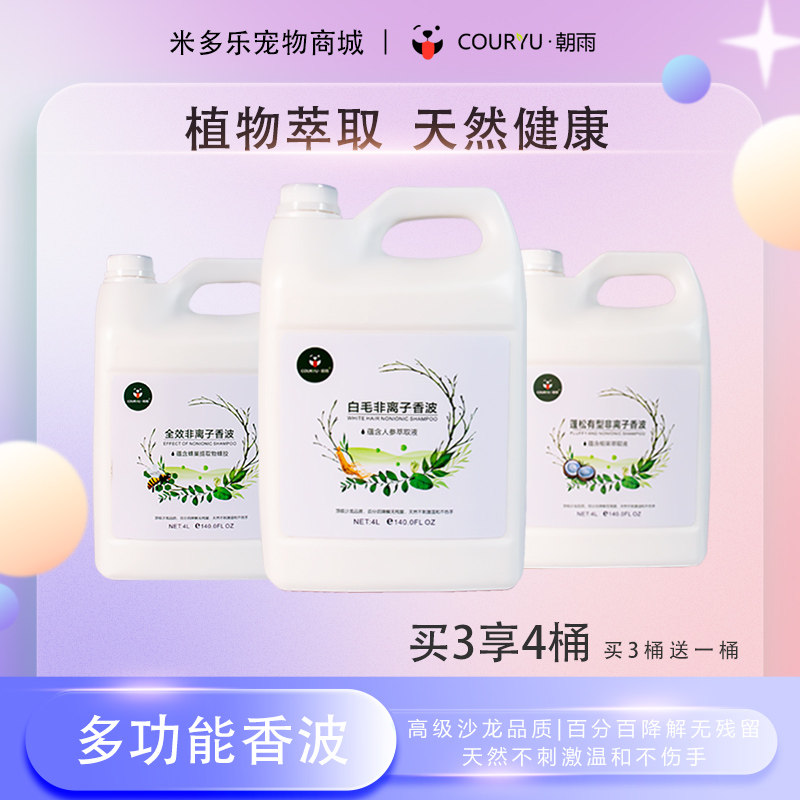 Zhaoyu pet full-effect fluffy and shaped white hair non-ionic shampoo cat golden retriever dog clean hair natural fragrance