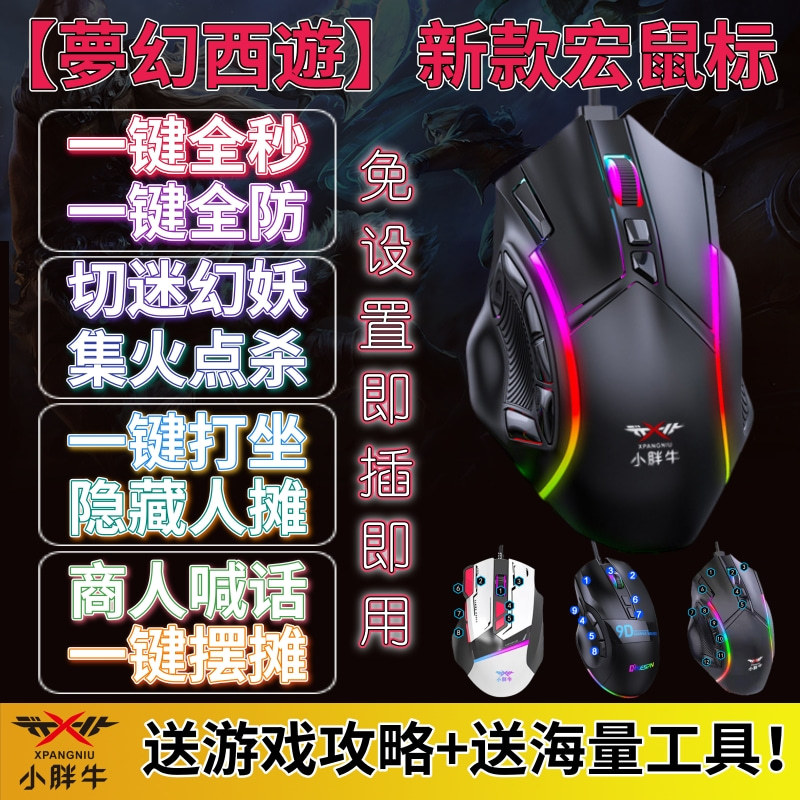 Dreamland Journey Silent Hardware Macro Keyboard for Auto-Clicking and Monster Killing, Includes Driver Macro File, Jiuli City Five-Open Wired Mouse Dreamland Journey Silent Hardware Macro Keyboard for Auto-Clicking and Monster Killing, Includes Driver Macro File, Jiuli City Five-Open Wired Mouse