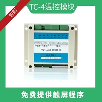  TC-4 multi-channel temperature control module 4-channel intelligent pid temperature controller 4-channel temperature control 485 temperature controller KZSCR