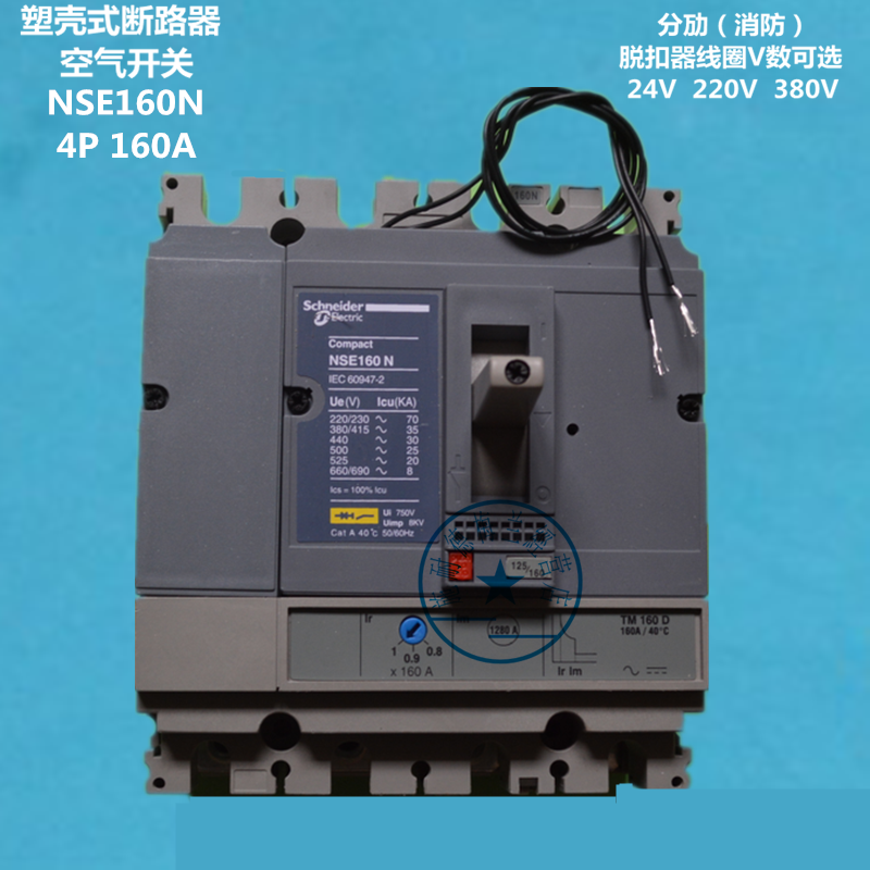Schneider circuit breaker NSE160N 4P160A with sub-driving force 24V220V380V firefighting strong cut