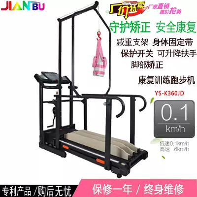 JIANBU low speed rehabilitation correction treadmill hemiplegia stroke rehabilitation equipment lower limb electric rehabilitation machine walking