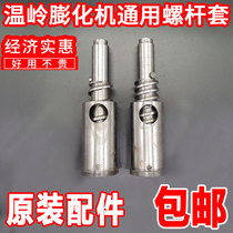 Wenling seven with puffing machine accessories Donghai 007 screw screw sleeve puffing machine shaft puffing rod accessories Donghai