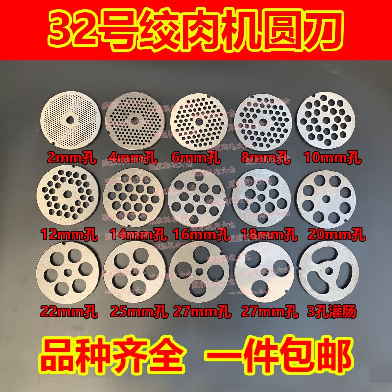 Type 32 meat grinder accessories Type 32 meat grinder orifice 32 round knife meat grinder grate meat grinder orifice