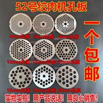 No. 52 meat grinder round knife plate sieve 52# meat grinder accessories out of the eye plate plate stainless steel box minced meat