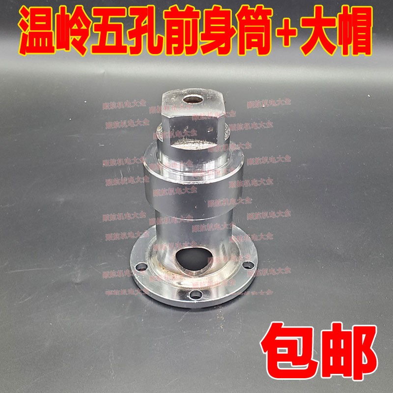 Seven use flumphication machine accessories Wenling Haram East Sea Pontised handpiece large cap nut 5-hole predecessor barrel Predecessor Barrel