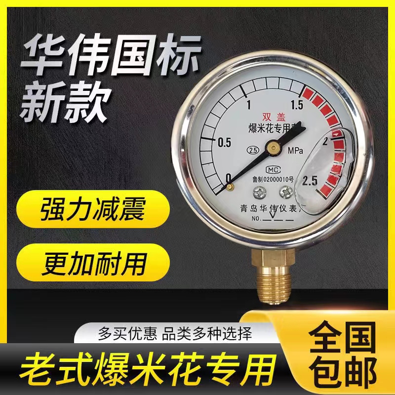 Old Fashioned Popcorn Machine Special Table Oil Table Shockproof Table Anti-Vibration Watch Explosion Rice Machine Air Pressure Meter Durable Type