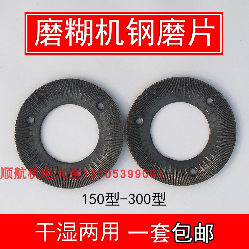 Grinding Mill Steel Grinding Quick Step Grinding Machine Steel Grinding Sheet 150 Type 170 Type 180 Type 200 Type 260 Type 300 Type