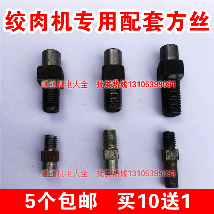 No. 32 No. 42 No. 52 No. 62 No. 22 winch Square silk meat grinder accessories Square screw square wire