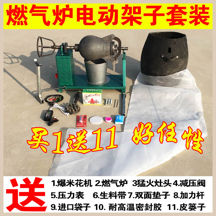 Old-fashioned hand-cranked popcorn machine dry trampoline chicken fried flower machine AC and DC dual-purpose electric shelf gas gas set