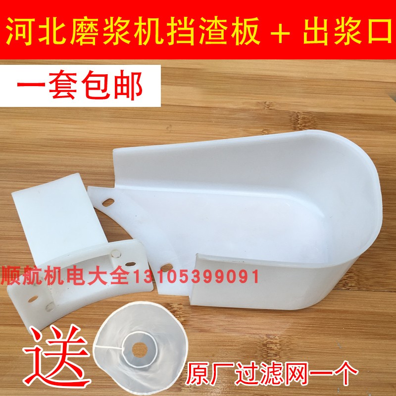 Grinding machine slag plate Hebei 150 refiner slag plate slurry mouth Cangzhou iron lion refiner DM