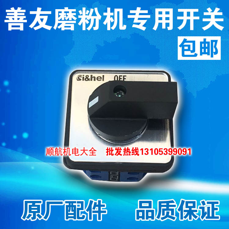 Shanyou 2200 commercial large stainless steel grains traditional Chinese medicine Mill 3000 accessories start power switch