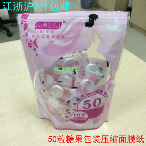 Hot SALE Ameli DIY Compressed 50 pieces candy packaging Mask Paper film non-woven Jiangsu, Zhejiang and Shanghai 3 pieces China