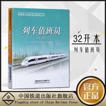 Official Self-operated Train Duty (Second Edition) Railway Vocational Skills Appraisal Reference Series Railway Vocational Skills Appraisal 9787113091057 China Railway Press