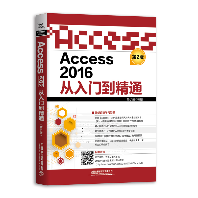 Official self-owned Access 2016 from entry to mastery (2nd edition) access2016 tutorial book Access Programming Basics Access 