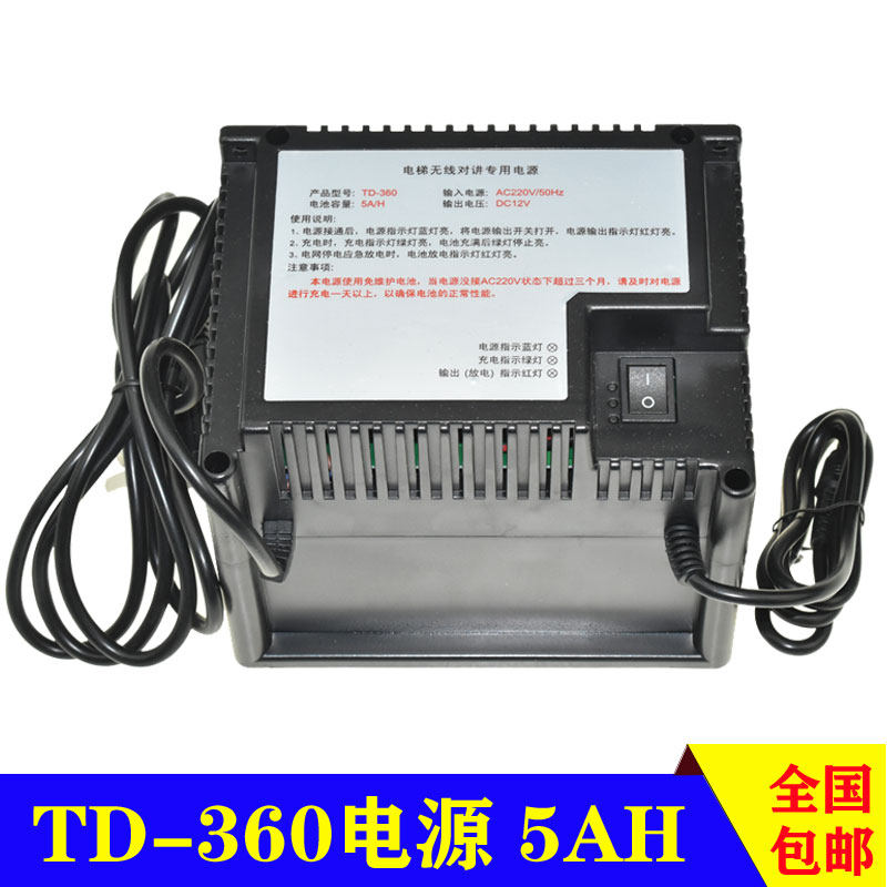 Elevator wireless intercom special power supply TD-360 DJX-380 DS 5AH Chuguang Jindian monitoring room host