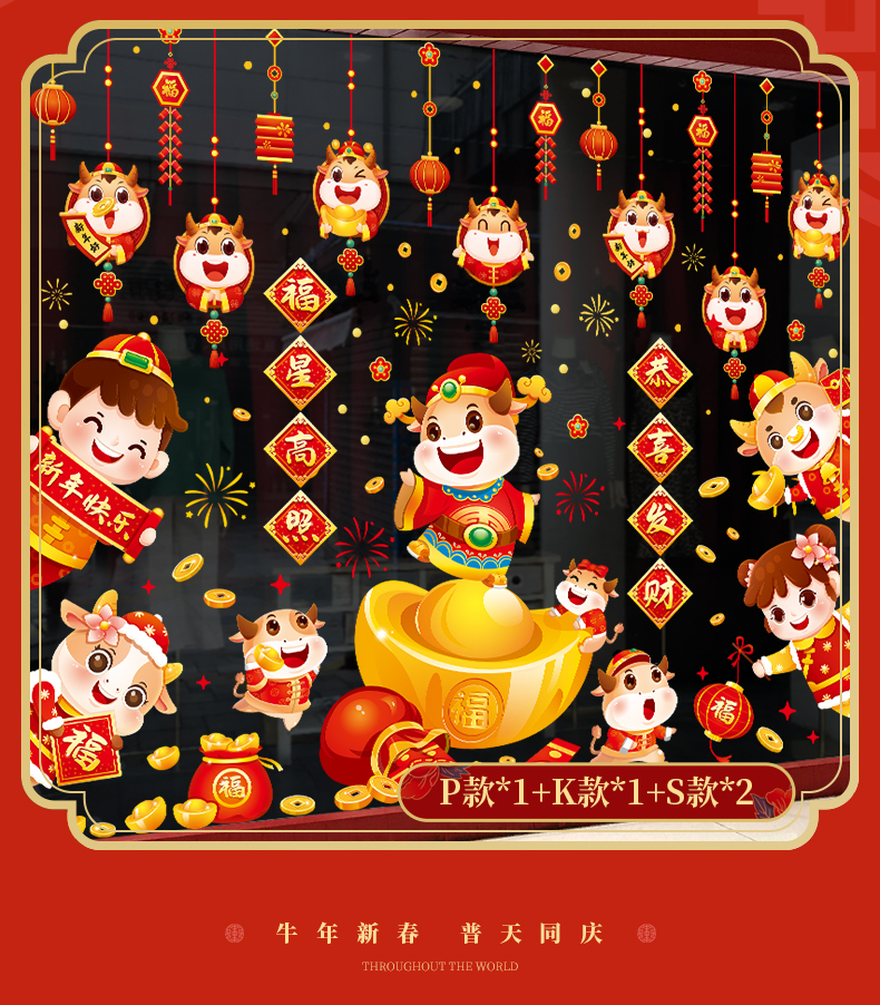 正反同色 新年装饰窗花 玻璃门挂饰 图3