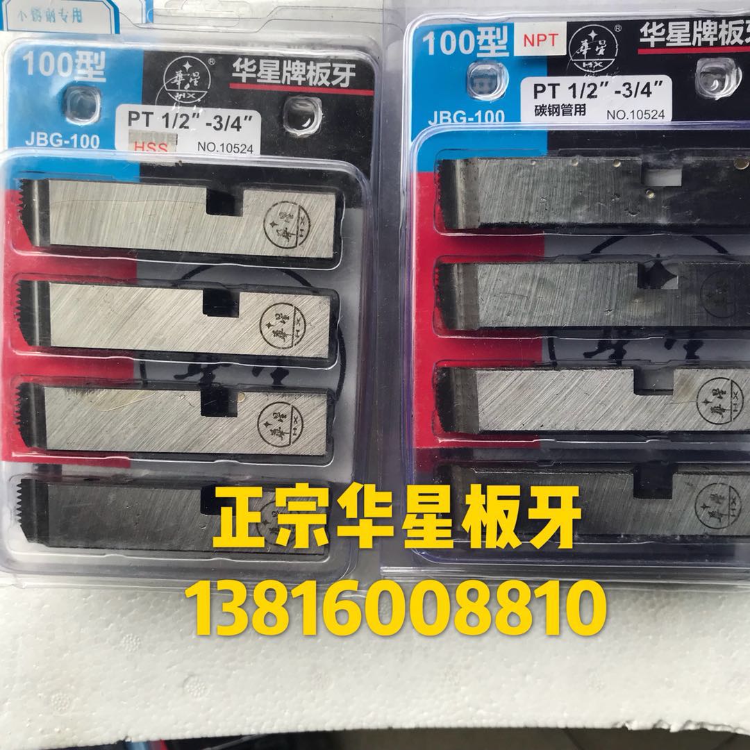 Authentic Shanghai Huaxing die 50 type 100 type 1 2-3 41-2 inch 2 1-4 inch and high speed steel die